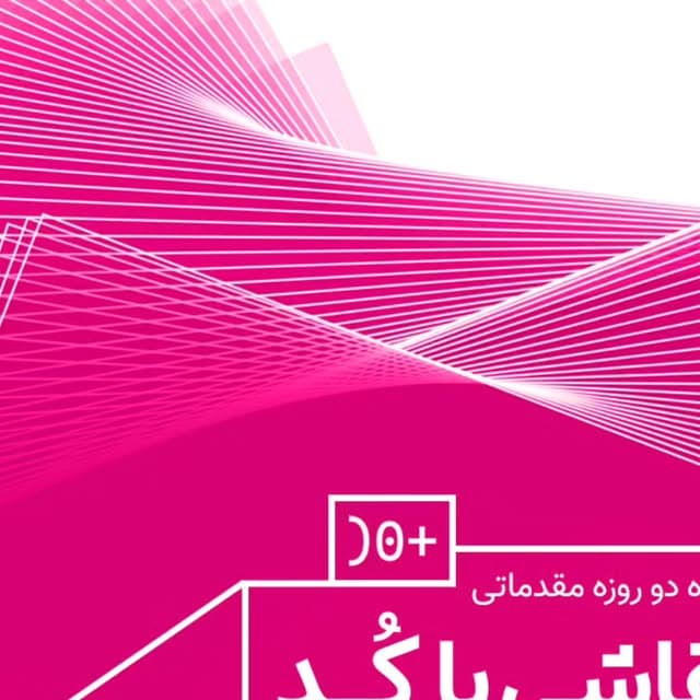 نقاشی با کد