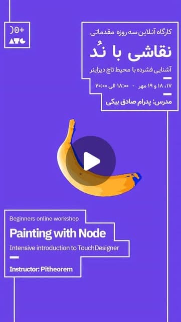 نقاشی با نُد